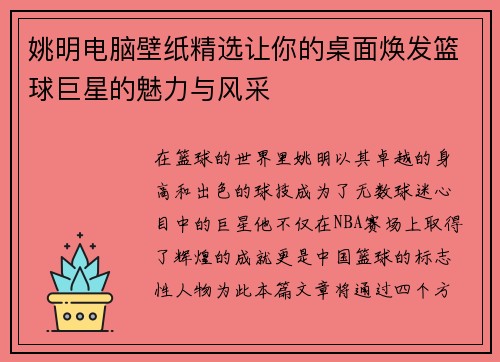 姚明电脑壁纸精选让你的桌面焕发篮球巨星的魅力与风采